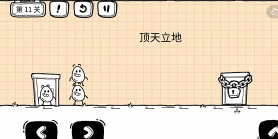 《茶叶蛋大冒险镜中世界》第11关如何通过