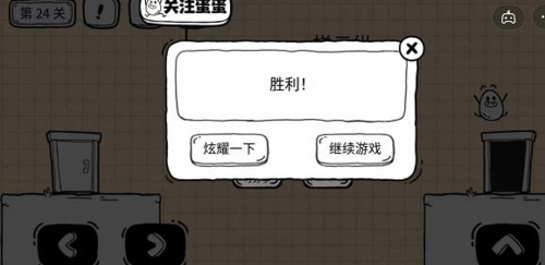 《茶叶蛋大冒险镜中世界》第24关如何通过