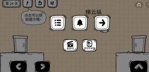 《茶叶蛋大冒险镜中世界》第24关如何通过