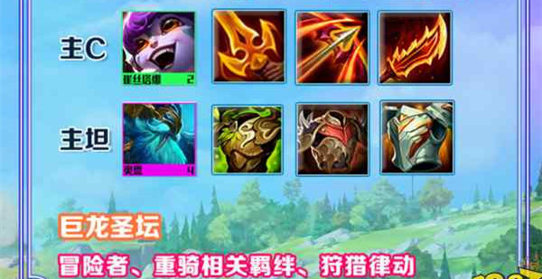 《云顶之弈》S7驯龙烈焰炮阵容装备如何搭配