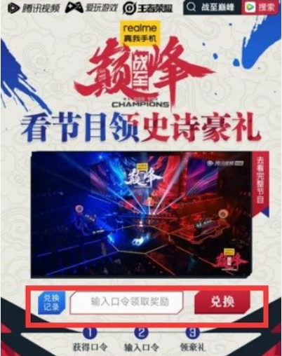 《王者荣耀》战至巅峰口令礼包码免费分享