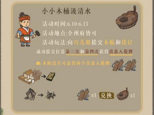 《江南百景图》出恭入敬有讲究活动玩法详情分享