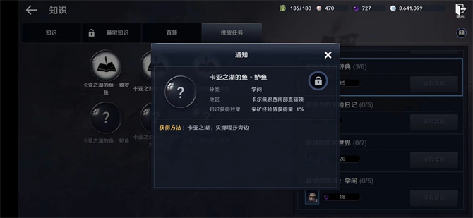 《黑色沙漠手游》卡亚之湖的鱼鲈鱼攻略