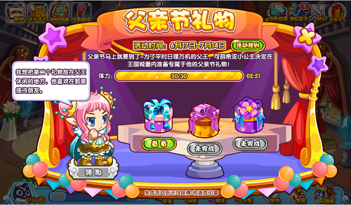 《洛克王国》父亲节礼物活动攻略