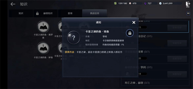 《黑色沙漠》卡亚之湖的鱼镜鱼攻略