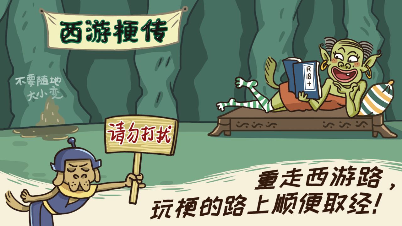 《西游梗传》第32关通关攻略