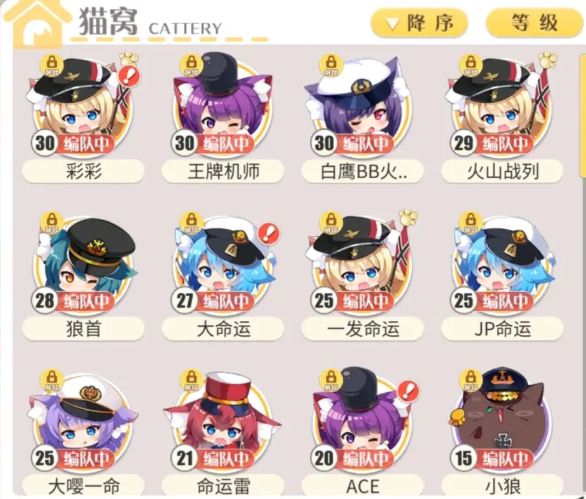《碧蓝航线》指挥喵洗猫攻略