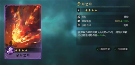 《重返帝国》余烬之灼技能的强度