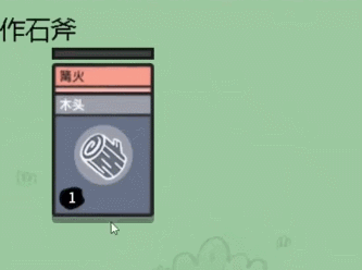 《堆叠大陆》篝火如何合成