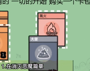 《堆叠大陆》篝火如何合成