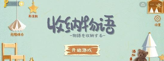 《收纳物语》容光焕发怎么过