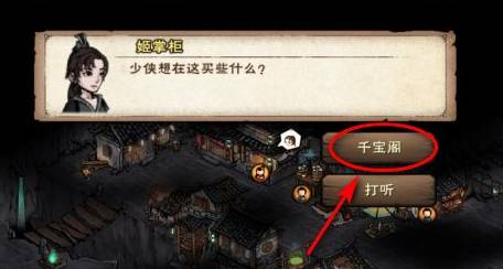 《烟雨江湖》陨铁获得攻略
