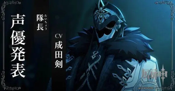  《原神》愚人众队长介绍