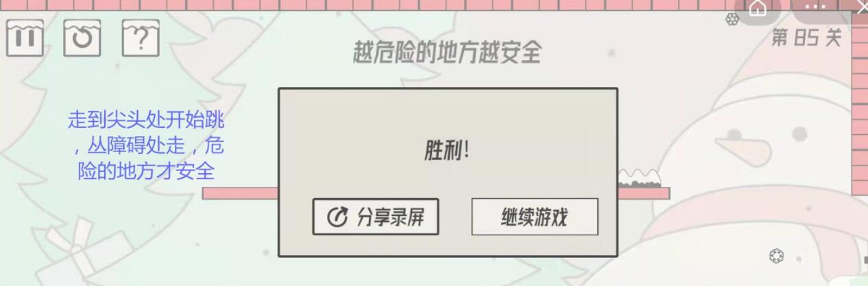 《帽子先生大冒险》第85关通关攻略