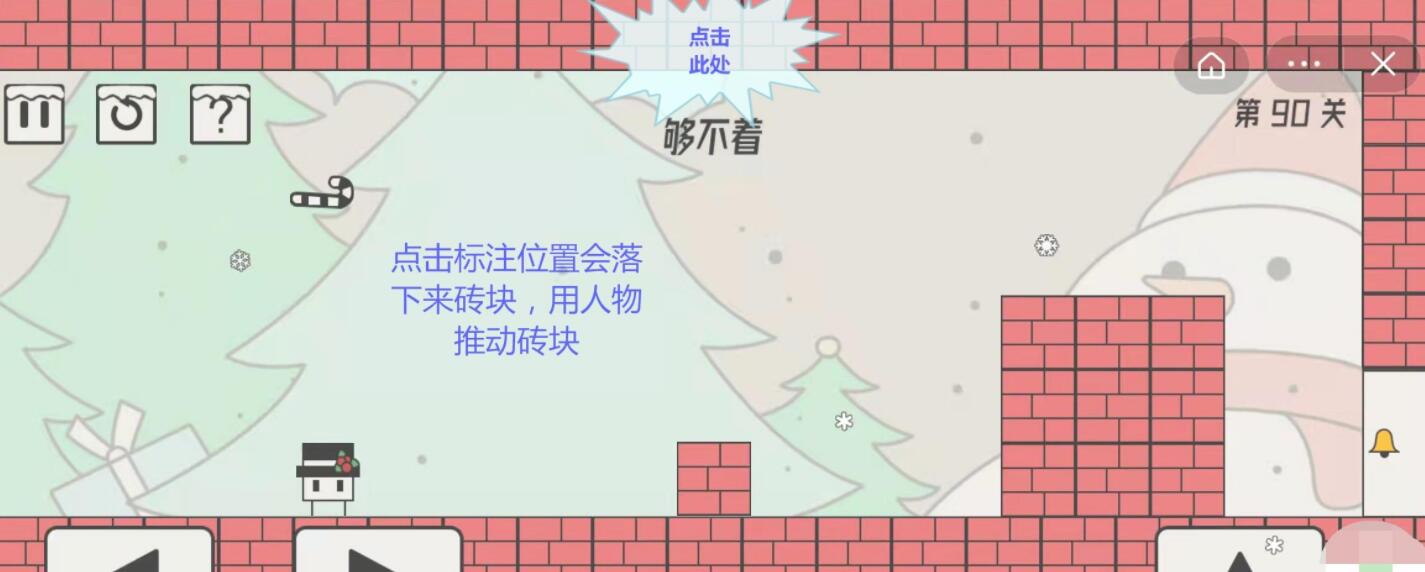 《帽子先生大冒险》第90关通关攻略