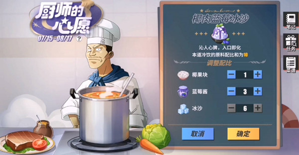 《航海王热血航线》厨师的心愿菜谱有哪些