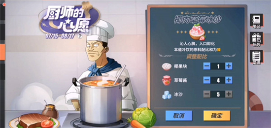 《航海王热血航线》厨师的心愿菜谱有哪些