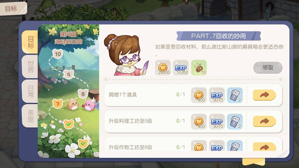 《奥比岛》怎么捐赠道具