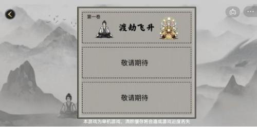 《堆叠修仙》登仙台怎么获得