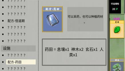 《堆叠修仙》药田怎么获得