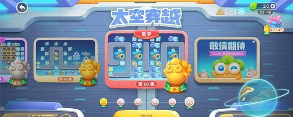 《保卫萝卜4》太空穿越第55关完美过关攻略