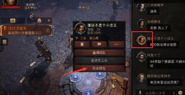 《暗黑破坏神：不朽》怎么加好友