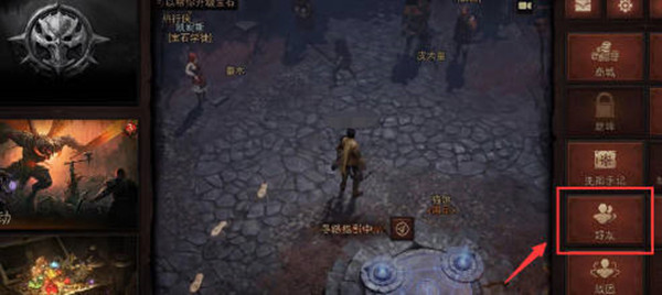 《暗黑破坏神：不朽》怎么加好友