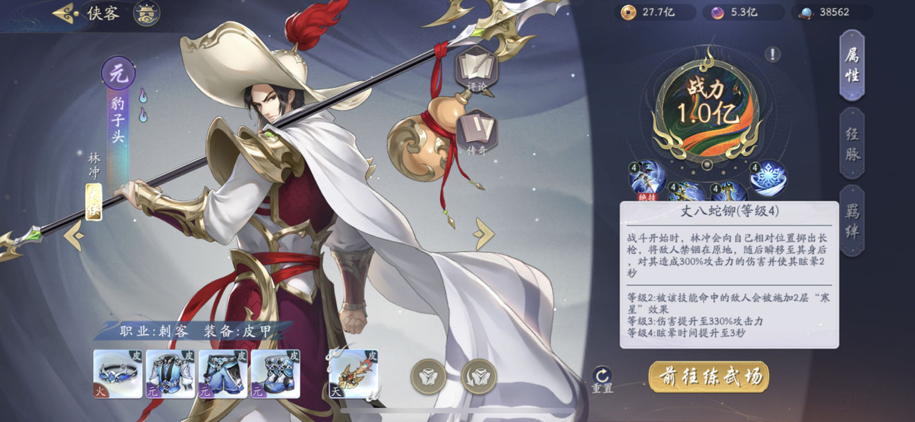 《武林闲侠》豹子头林冲技能介绍