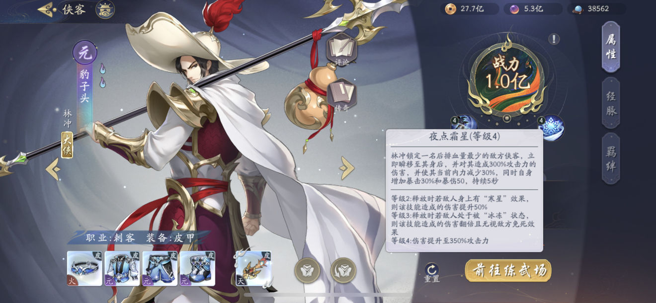 《武林闲侠》豹子头林冲技能介绍
