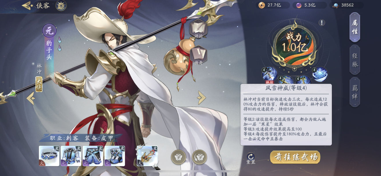 《武林闲侠》豹子头林冲技能介绍