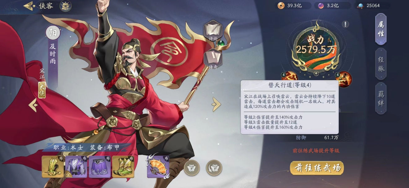《武林闲侠》及时雨宋江技能介绍