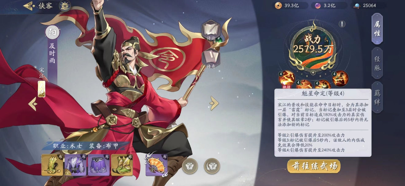 《武林闲侠》及时雨宋江技能介绍