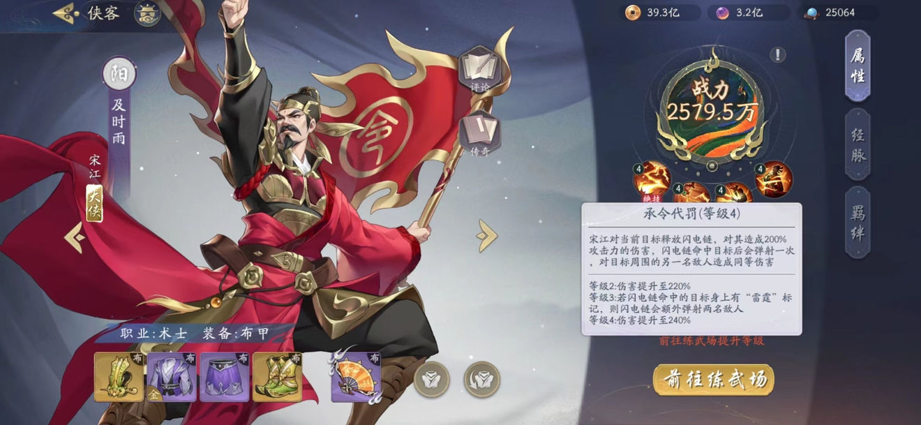 《武林闲侠》及时雨宋江技能介绍
