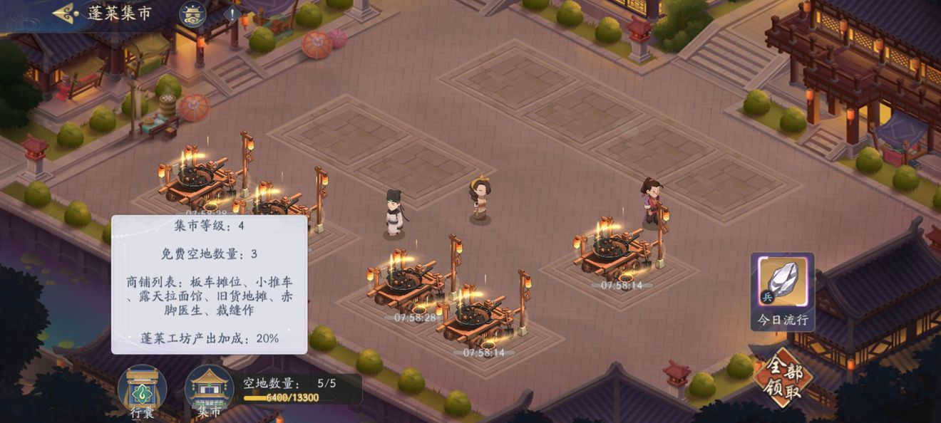 《武林闲侠》蓬莱集市活动玩法