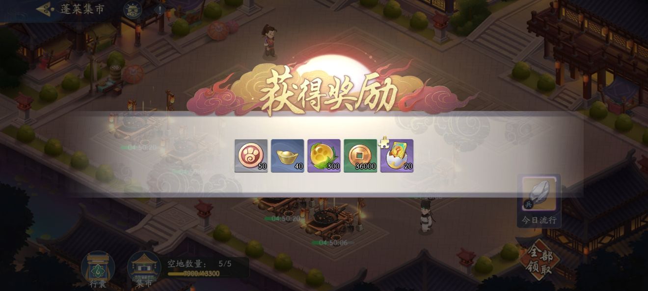 《武林闲侠》蓬莱集市活动玩法