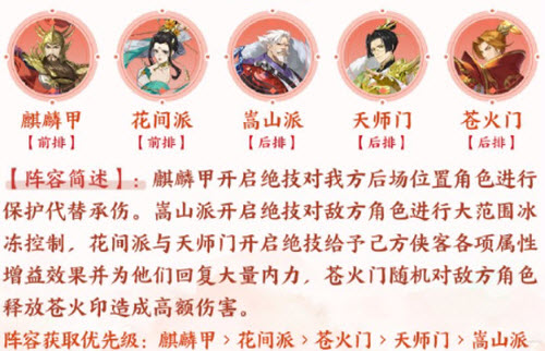 《武林闲侠》麒麟甲卢俊义阵容如何搭配