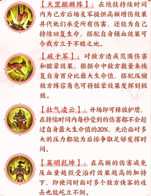 《武林闲侠》麒麟甲卢俊义技能介绍