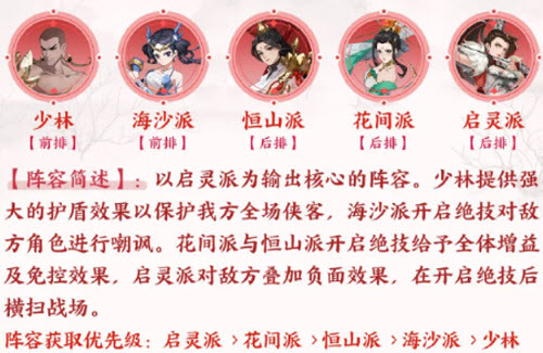 《武林闲侠》启灵派阵容如何搭配