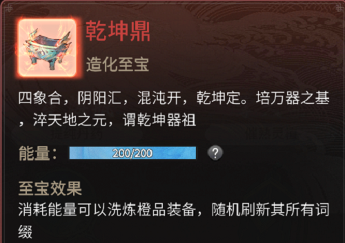 《一念逍遥》乾坤鼎如何获取