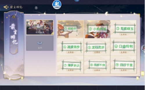 《武林闲侠》前尘旧忆第二章通关方法
