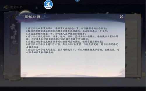 《武林闲侠》前尘旧忆第二章通关方法