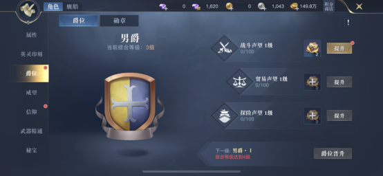 《黎明之海》角色爵位和勋章玩法介绍