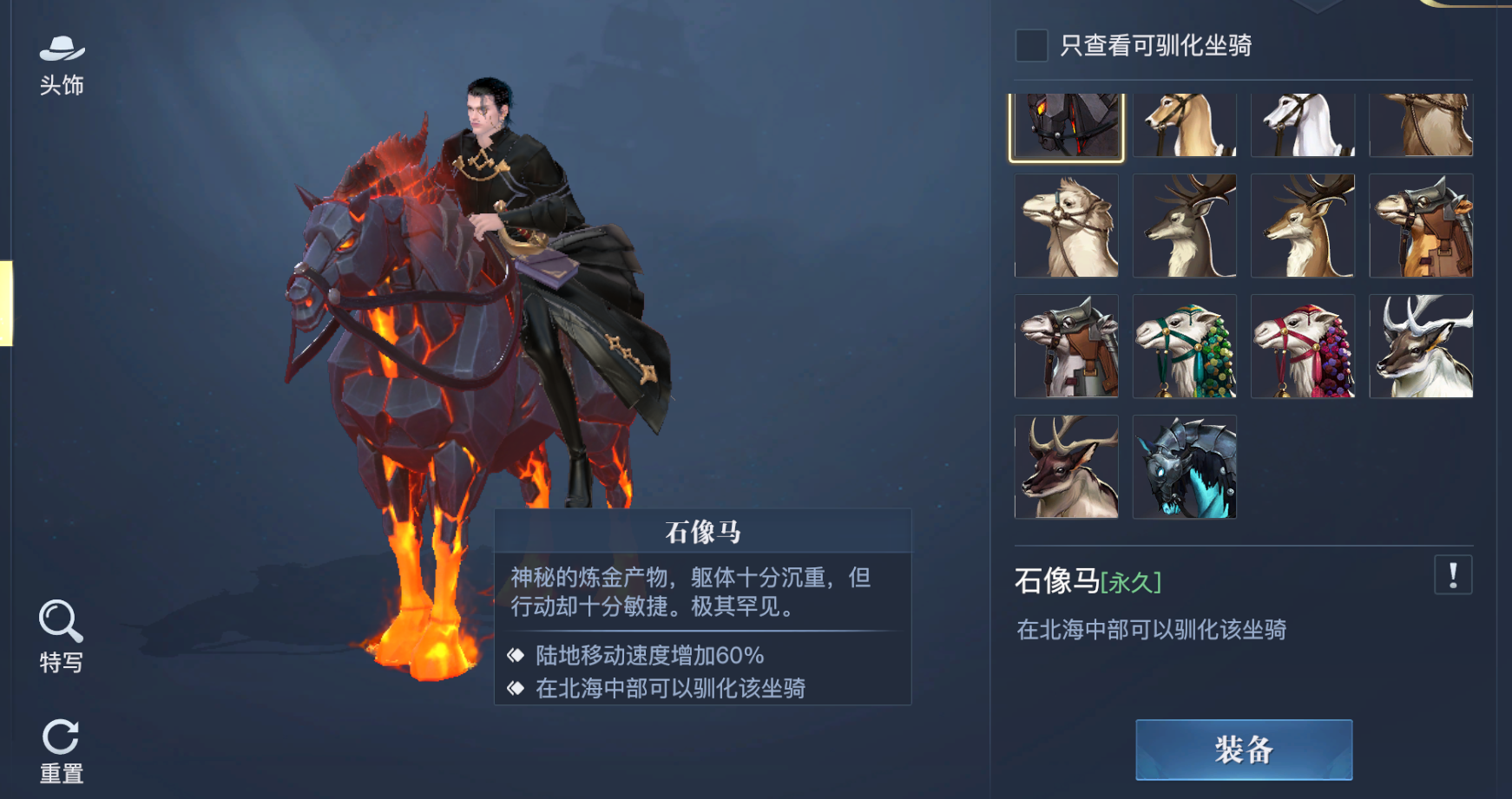 《黎明之海》稀有坐骑获取方法