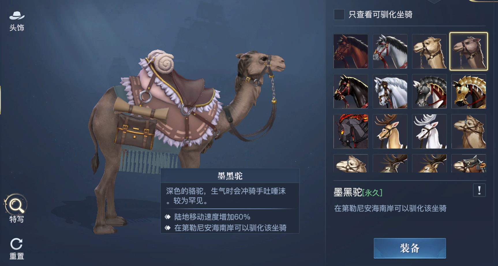 《黎明之海》稀有坐骑获取方法