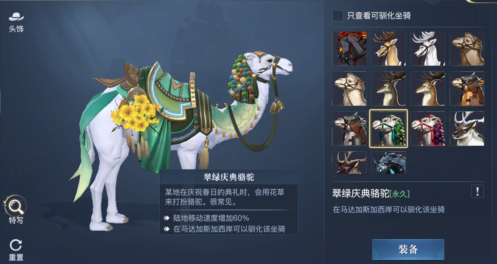 《黎明之海》稀有坐骑获取方法