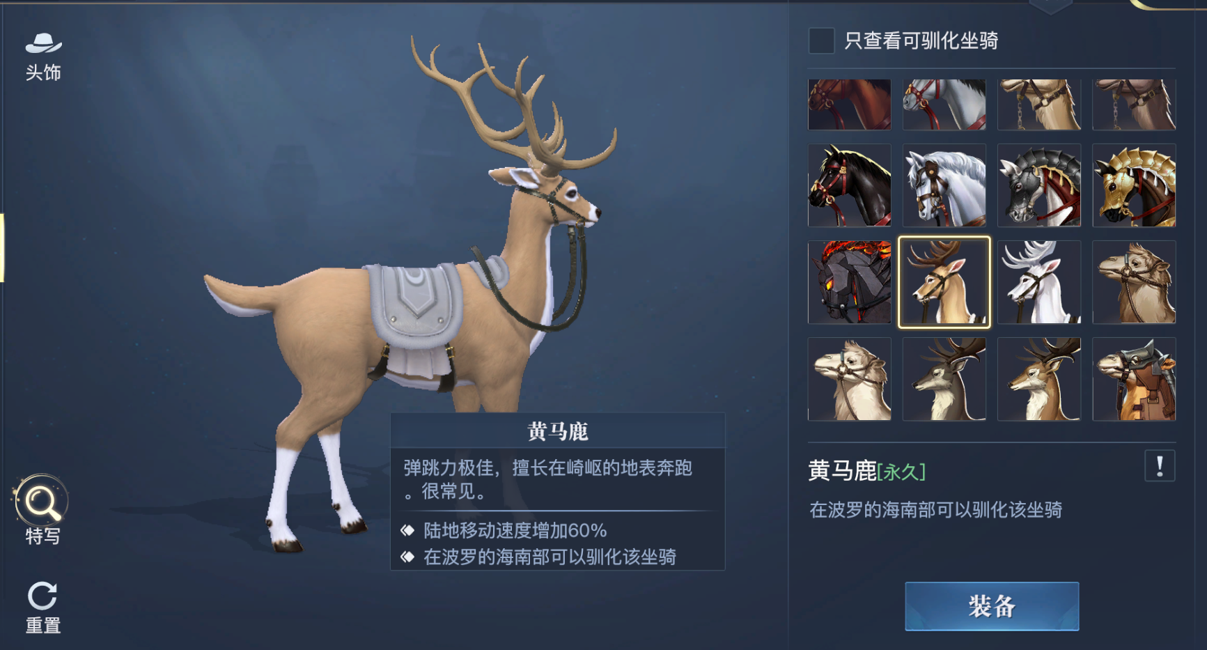 《黎明之海》稀有坐骑获取方法
