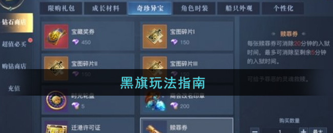 《黎明之海》黑旗玩法介绍