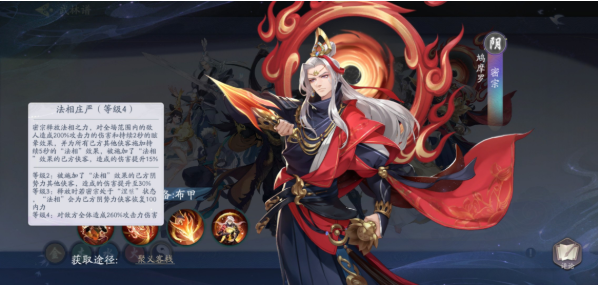 《武林闲侠》密宗鸩摩罗技能介绍