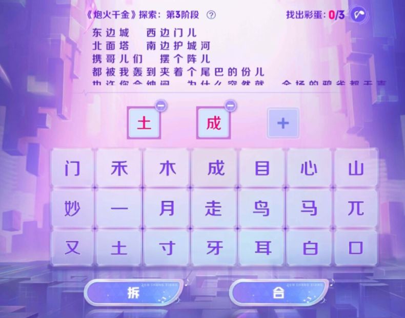 《王者荣耀》炮火千金探索第三阶段攻略