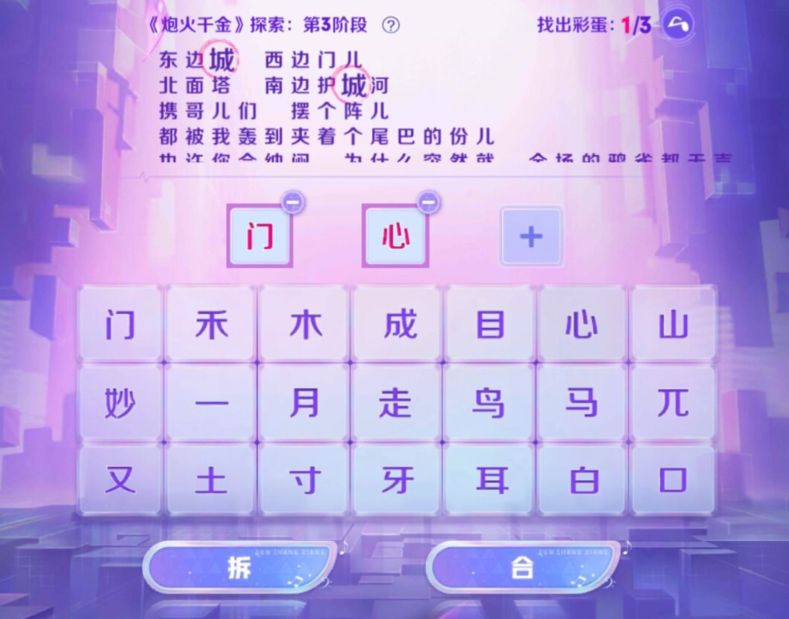 《王者荣耀》炮火千金探索第三阶段攻略